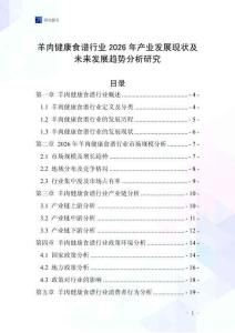 羊肉健康食譜行業2026年產業發展現狀及未來發展趨勢分析研究