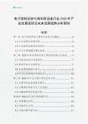 電子廢料回收與再利用設(shè)備行業(yè)2026年產(chǎn)業(yè)發(fā)展現(xiàn)狀及未來(lái)發(fā)展趨勢(shì)分析研究
