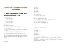 [江蘇]啟東市公證處2025年招聘聘用制公證員筆試歷年參考題庫附帶答案詳解