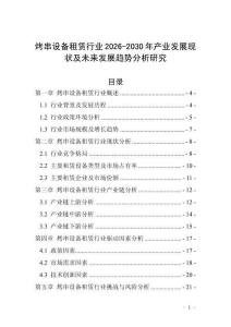 烤串設(shè)備租賃行業(yè)2026-2030年產(chǎn)業(yè)發(fā)展現(xiàn)狀及未來發(fā)展趨勢分析研究