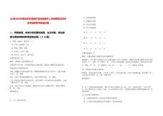 [臺州]臺州市黃巖區(qū)環(huán)境保護(hù)監(jiān)測站編外人員招聘筆試歷年參考題庫附帶答案詳解