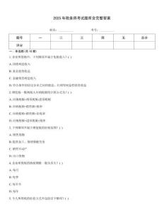 2025年稅務師考試題庫含完整答案
