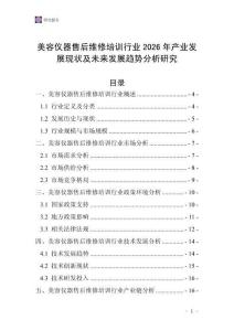 美容儀器售后維修培訓(xùn)行業(yè)2026年產(chǎn)業(yè)發(fā)展現(xiàn)狀及未來發(fā)展趨勢分析研究