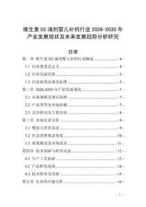 維生素D3滴劑嬰兒補鈣行業2026-2030年產業發展現狀及未來發展趨勢分析研究