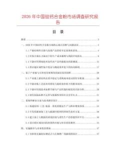 2026年中國硅鈣合金粉市場調查研究報告