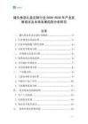 罐頭食品禮盒定制行業(yè)2026-2030年產(chǎn)業(yè)發(fā)展現(xiàn)狀及未來發(fā)展趨勢分析研究