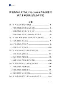 瑪瑙首飾批發行業2026-2030年產業發展現狀及未來發展趨勢分析研究
