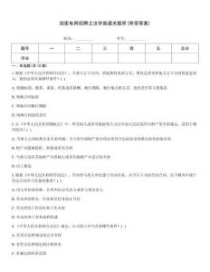 國家電網招聘之法學類通關題庫(附帶答案)