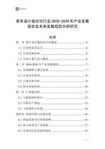 賽車設(shè)計(jì)拖拉坊行業(yè)2026-2030年產(chǎn)業(yè)發(fā)展現(xiàn)狀及未來發(fā)展趨勢分析研究