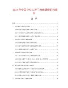2026年中國(guó)中空大折門市場(chǎng)調(diào)查研究報(bào)告