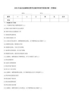 2025年延慶縣輔警招聘考試題庫附參考答案詳解（完整版）