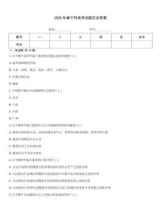 2025年威寧特崗考試題目及答案