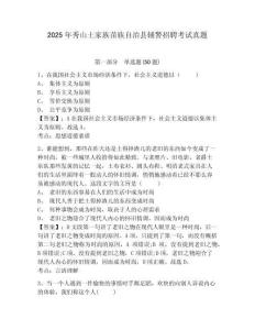 2025年秀山土家族苗族自治縣輔警招聘考試真題附答案詳解（預(yù)熱題）