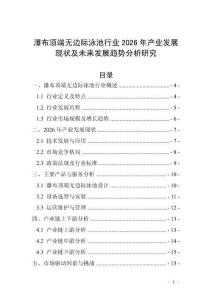 瀑布頂端無邊際泳池行業(yè)2026年產(chǎn)業(yè)發(fā)展現(xiàn)狀及未來發(fā)展趨勢分析研究