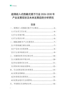 超薄嵌入式隱藏式鏡子行業2026-2030年產業發展現狀及未來發展趨勢分析研究