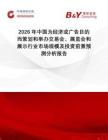 2026年中國為經濟或廣告目的而策劃和舉辦交易會、展覽會和展示行業市場規模及投資前景預測分析報告