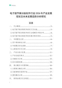 電子鼓節(jié)奏訓練軟件行業(yè)2026年產(chǎn)業(yè)發(fā)展現(xiàn)狀及未來發(fā)展趨勢分析研究