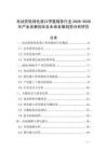 電動貨輪綠色港口停靠服務行業(yè)2026-2030年產(chǎn)業(yè)發(fā)展現(xiàn)狀及未來發(fā)展趨勢分析研究