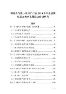 網絡自傳體小說推廣行業2026年產業發展現狀及未來發展趨勢分析研究
