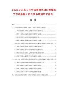 2026及未來5年中國套筒式軸向型膨脹節(jié)市場數(shù)據(jù)分析及競爭策略研究報告