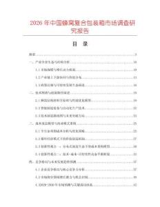 2026年中國蜂窩復合包裝箱市場調查研究報告