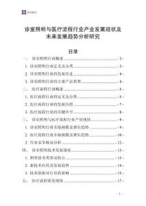 診室照明與醫療流程行業產業發展現狀及未來發展趨勢分析研究