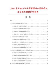 2026及未來5年中國搖擺哨市場數(shù)據(jù)分析及競爭策略研究報告