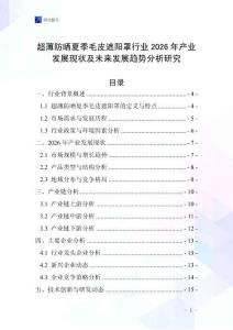 超薄防曬夏季毛皮遮陽罩行業2026年產業發展現狀及未來發展趨勢分析研究