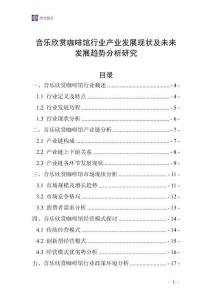 音樂欣賞咖啡館行業(yè)產(chǎn)業(yè)發(fā)展現(xiàn)狀及未來發(fā)展趨勢分析研究
