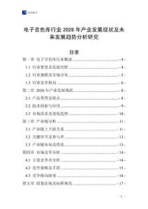 電子音色庫行業(yè)2026年產(chǎn)業(yè)發(fā)展現(xiàn)狀及未來發(fā)展趨勢分析研究