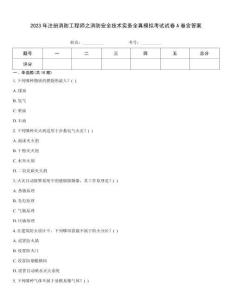 2023年注冊消防工程師之消防安全技術(shù)實務(wù)全真模擬考試試卷A卷含答案