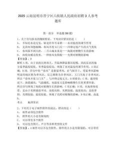 2025云南昆明市晉寧區(qū)六街鎮(zhèn)人民政府招聘3人參考題庫及答案詳解（歷年真題）