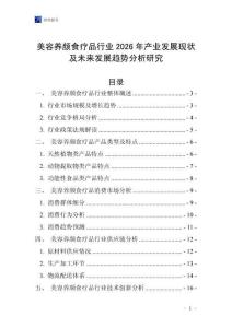 美容養(yǎng)顏食療品行業(yè)2026年產(chǎn)業(yè)發(fā)展現(xiàn)狀及未來(lái)發(fā)展趨勢(shì)分析研究