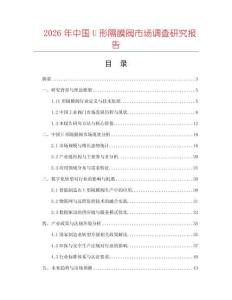 2026年中國U形隔膜閥市場調查研究報告