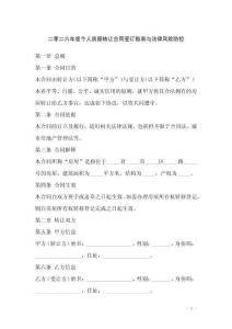 二零二六年度個人房屋轉(zhuǎn)讓合同簽訂指南與法律風(fēng)險防控