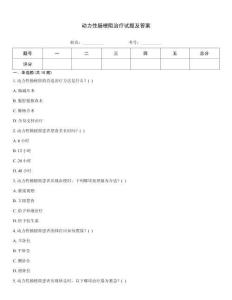 動力性腸梗阻治療試題及答案