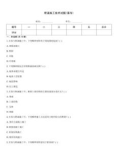 橋涵施工技術試題(客專)