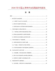2026年中國止滯帶市場調查研究報告