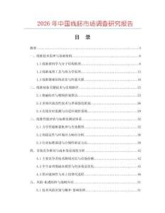 2026年中國線胚市場調(diào)查研究報告