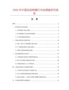 2026年中國拉鋁格柵燈市場調(diào)查研究報告