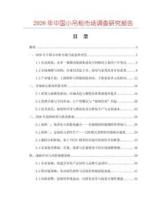 2026年中國小吊柜市場調(diào)查研究報告