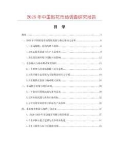 2026年中國貼花市場調查研究報告