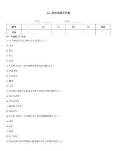 eas考試試題及答案