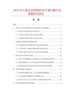 2026年中國自動絡筒機電子清紗器市場調查研究報告
