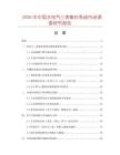 2026年中國水電氣三表集抄系統(tǒng)市場調(diào)查研究報(bào)告