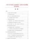 2026年中國立式雙軸木工銑機市場調查研究報告