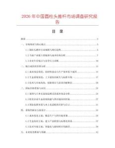2026年中國(guó)圓柱頭推桿市場(chǎng)調(diào)查研究報(bào)告