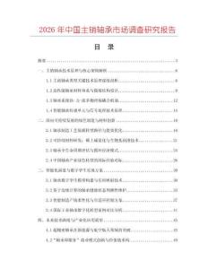 2026年中國主銷軸承市場調查研究報告