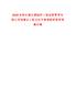 2025吉林長春紅旗國際小鎮(zhèn)運(yùn)營管理有限公司招聘6人筆試歷年參考題庫附帶答案詳解