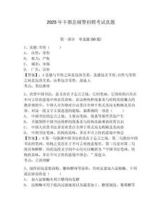 2025年豐都縣輔警招聘考試真題及答案詳解（名師系列）